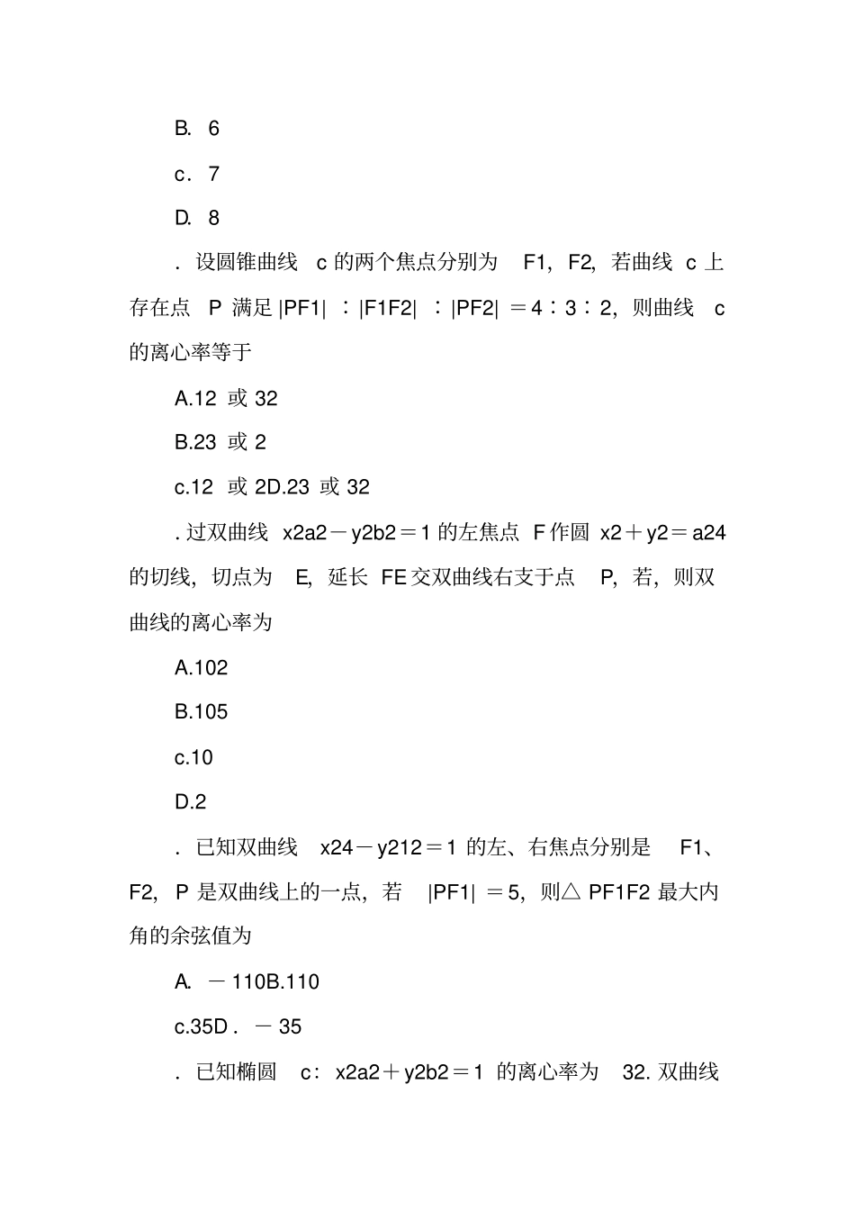 圆锥曲线与方程测试卷含答案和解释_第2页
