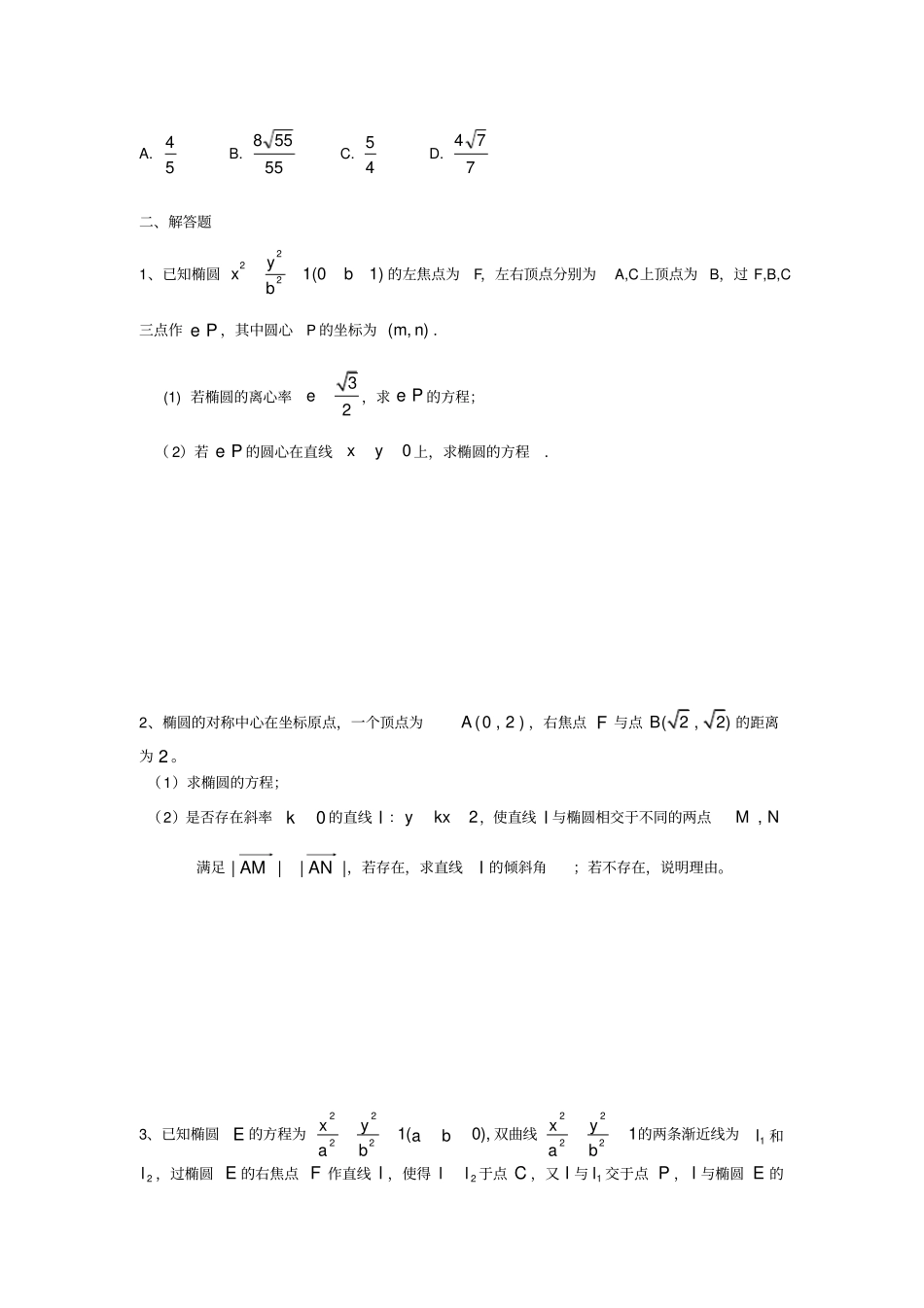 圆锥曲线典型例题精华版_第2页
