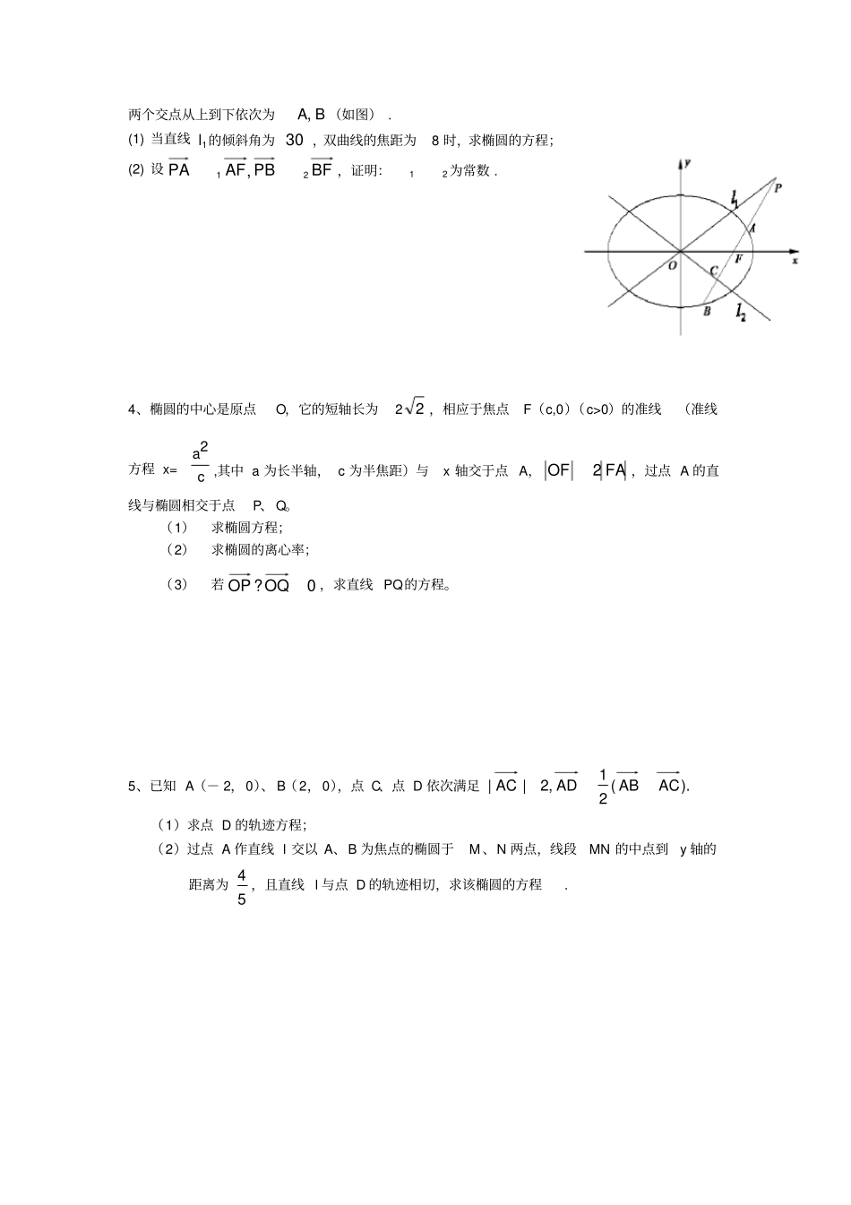 圆锥曲线典型例题精华版_第3页