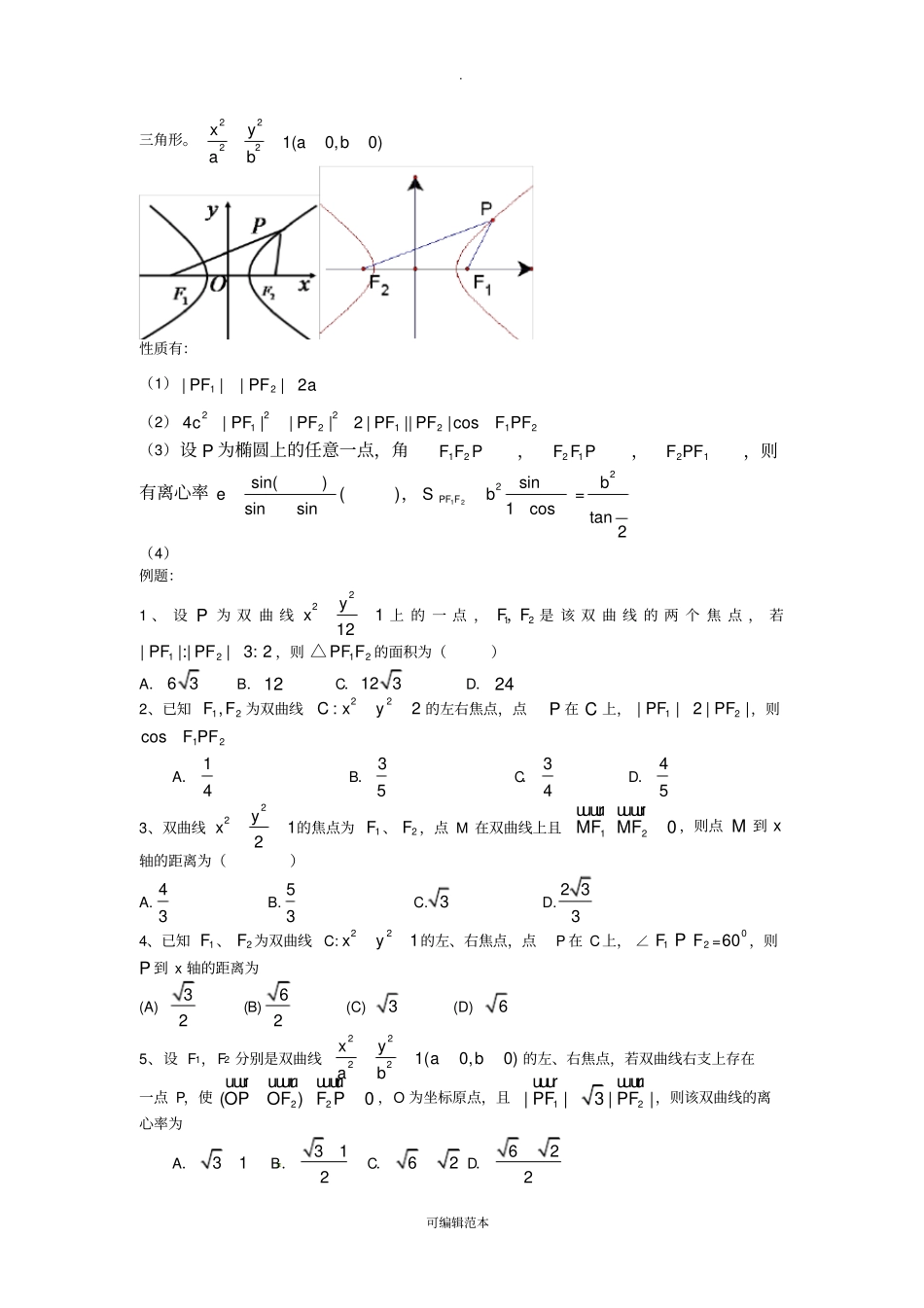 圆锥曲线中的焦点三角形_第3页