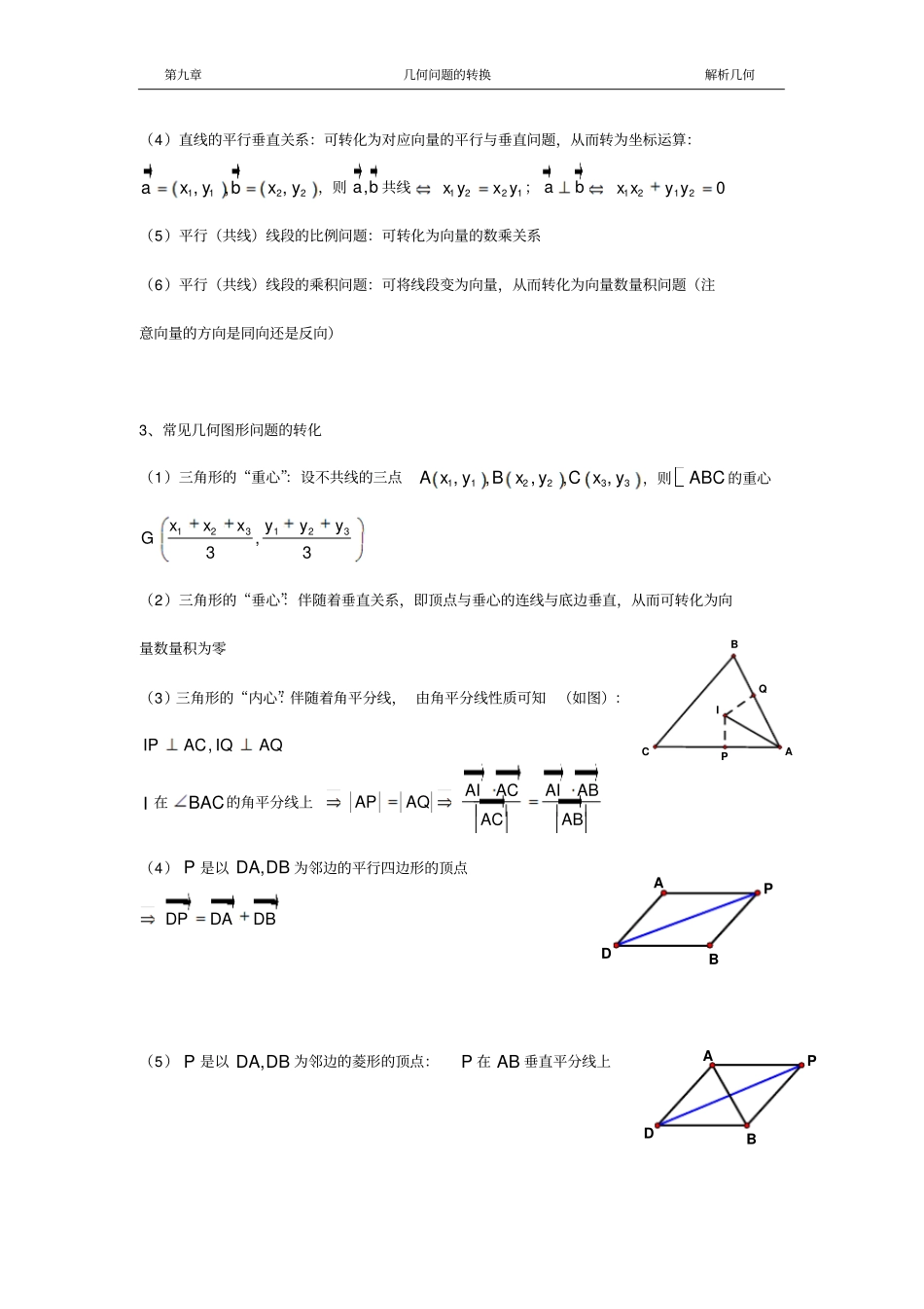 圆锥曲线几何问题的转换_第2页