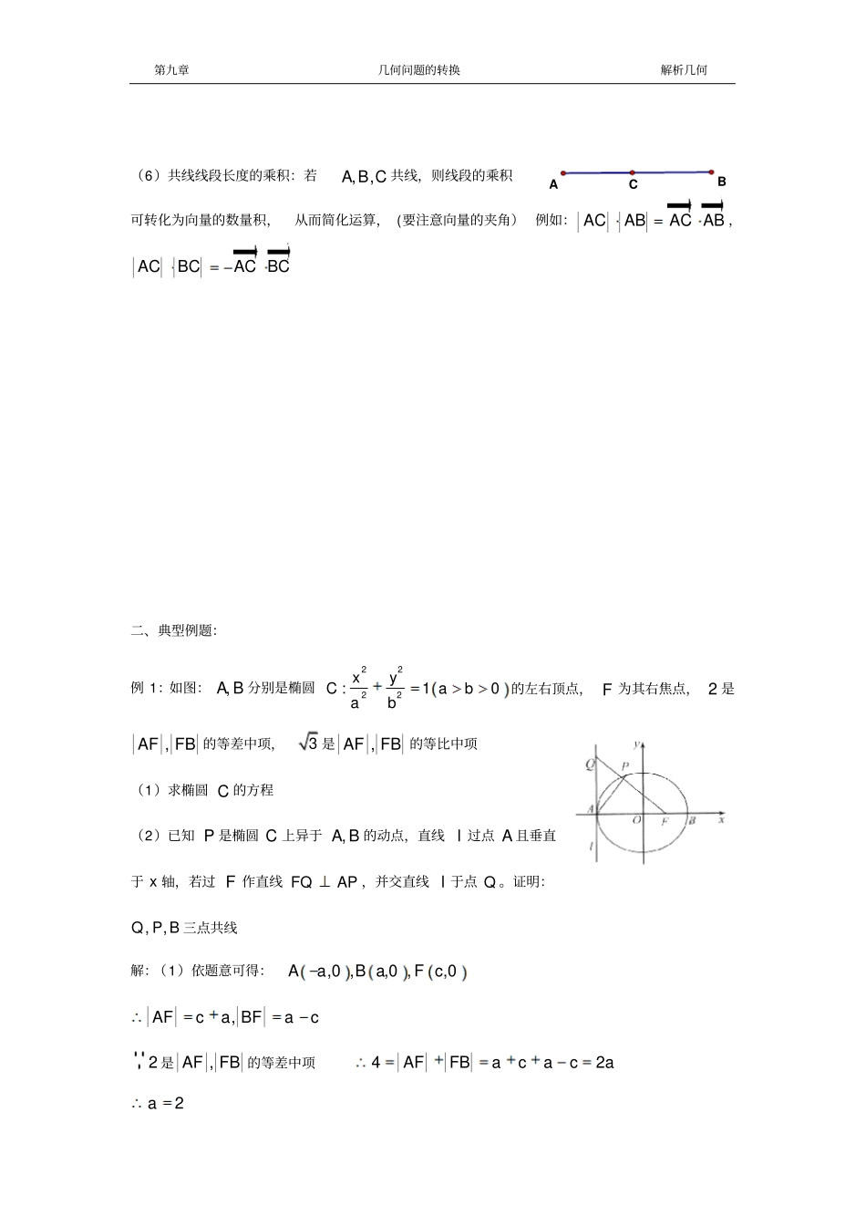 圆锥曲线几何问题的转换_第3页
