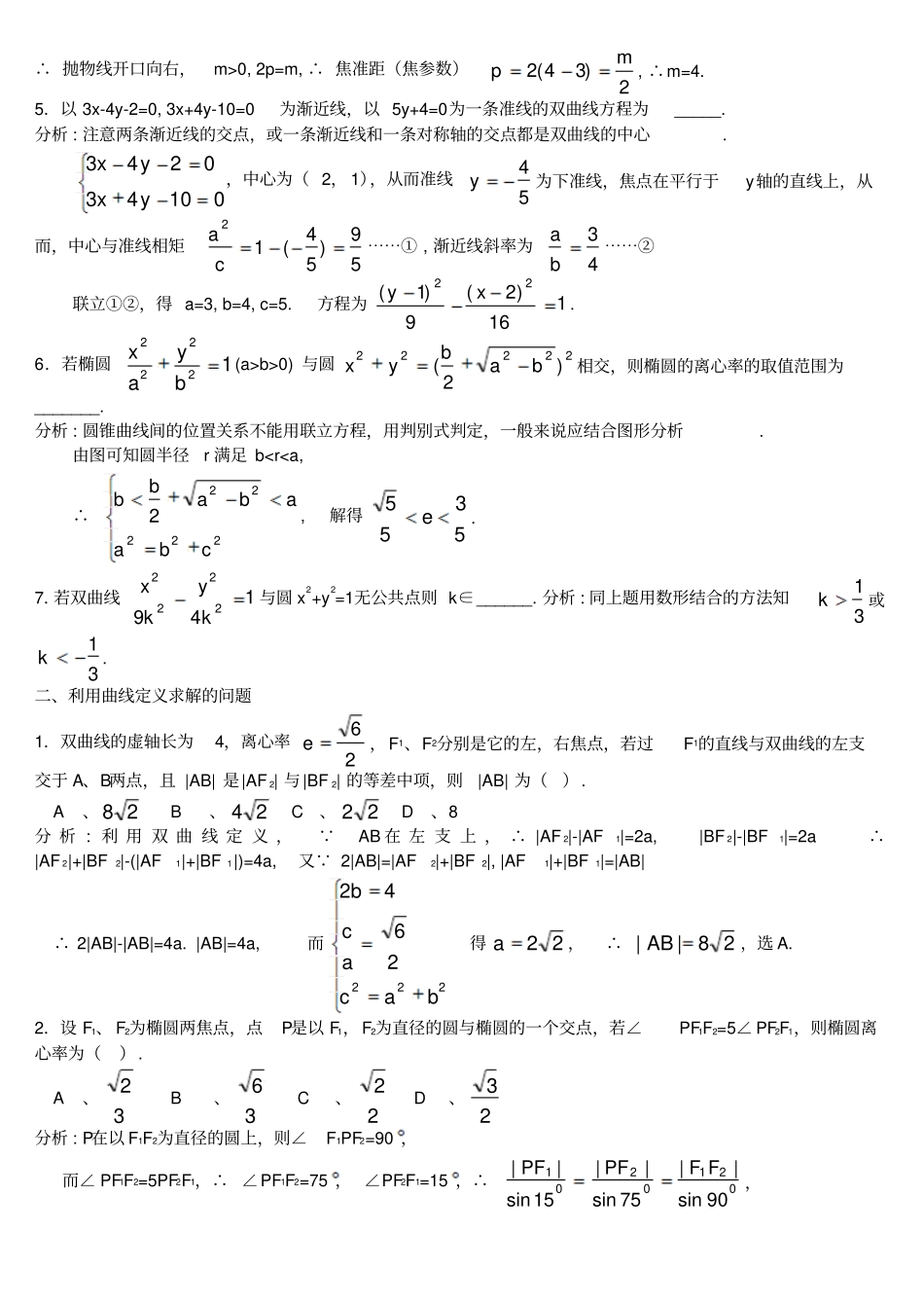 圆锥曲线基本问题_第2页