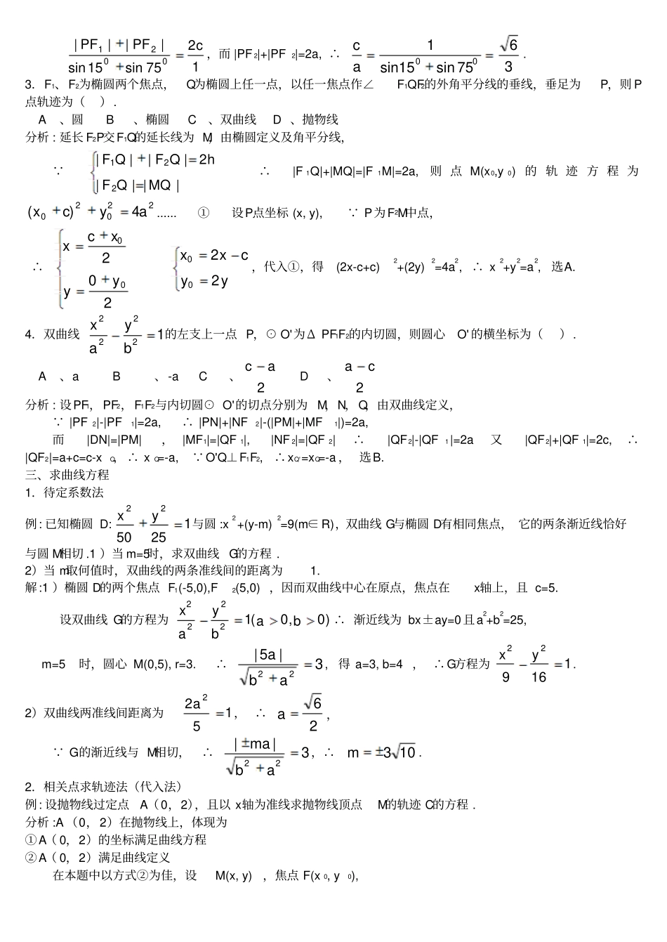 圆锥曲线基本问题_第3页