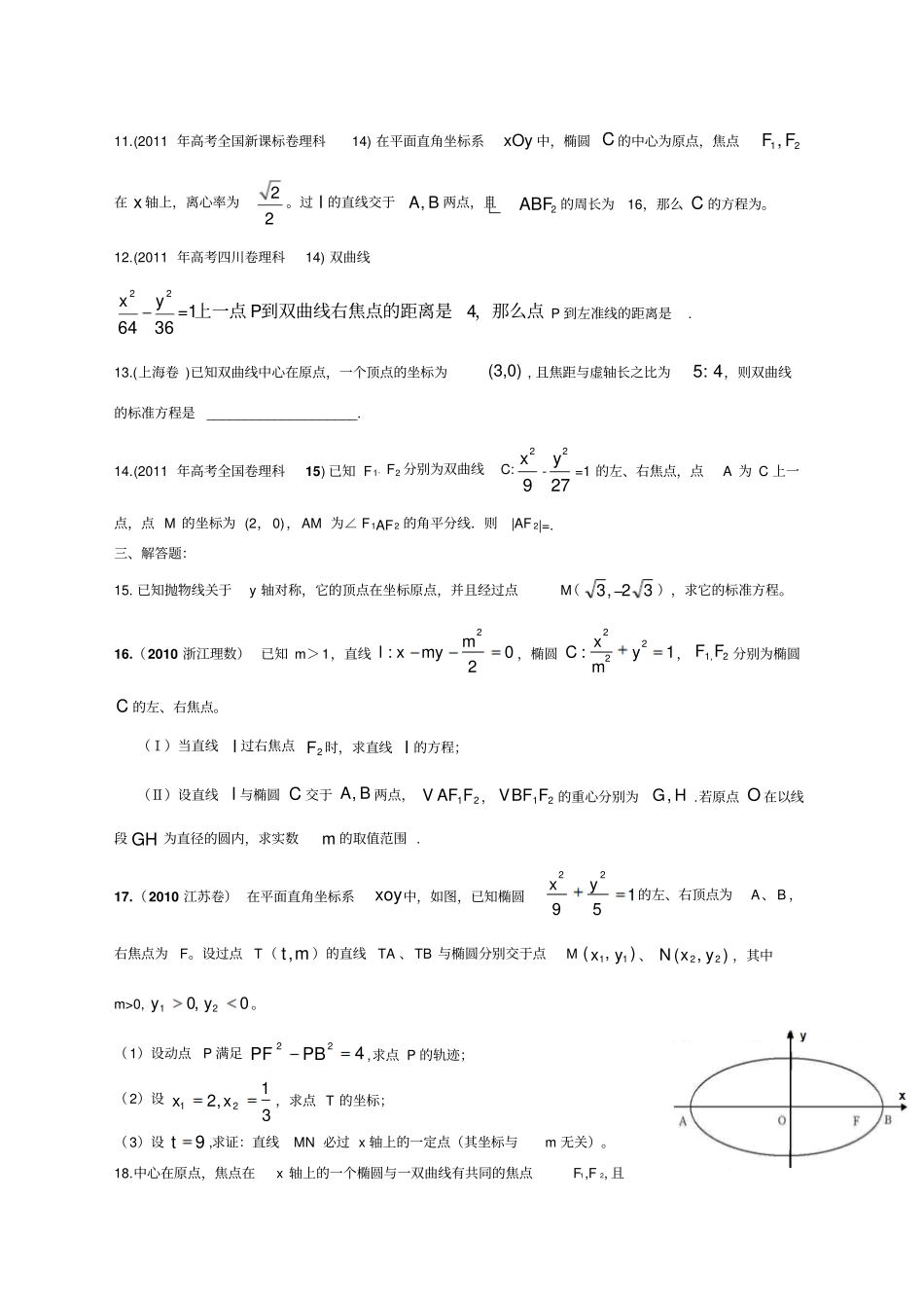 圆锥曲线历年高考题整理附答案_第2页