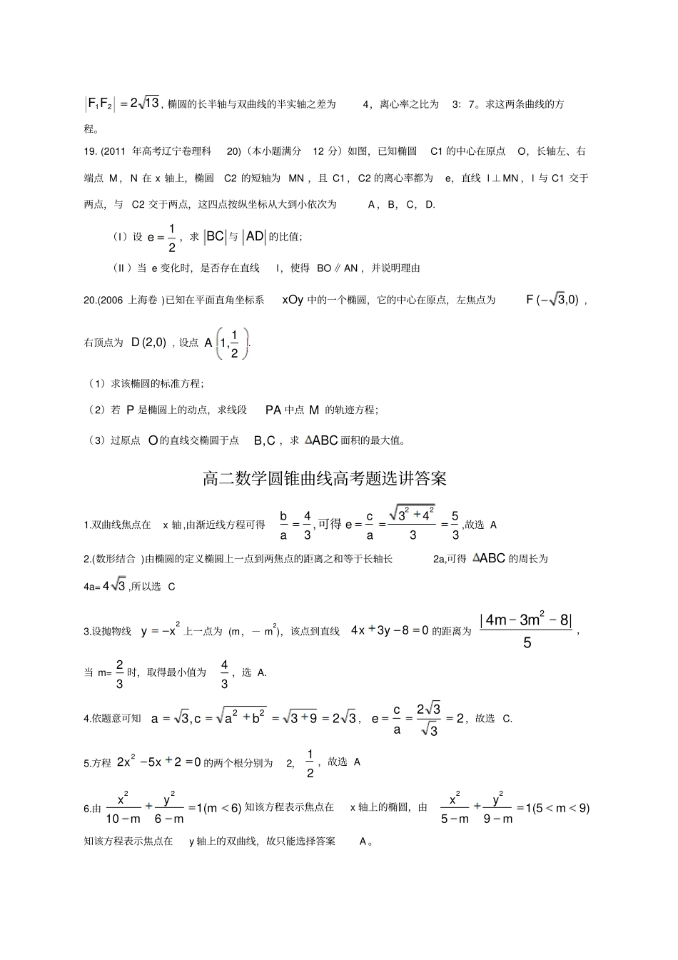 圆锥曲线历年高考题整理附答案_第3页