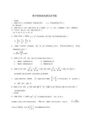 圆锥曲线历年高考题整理附答案