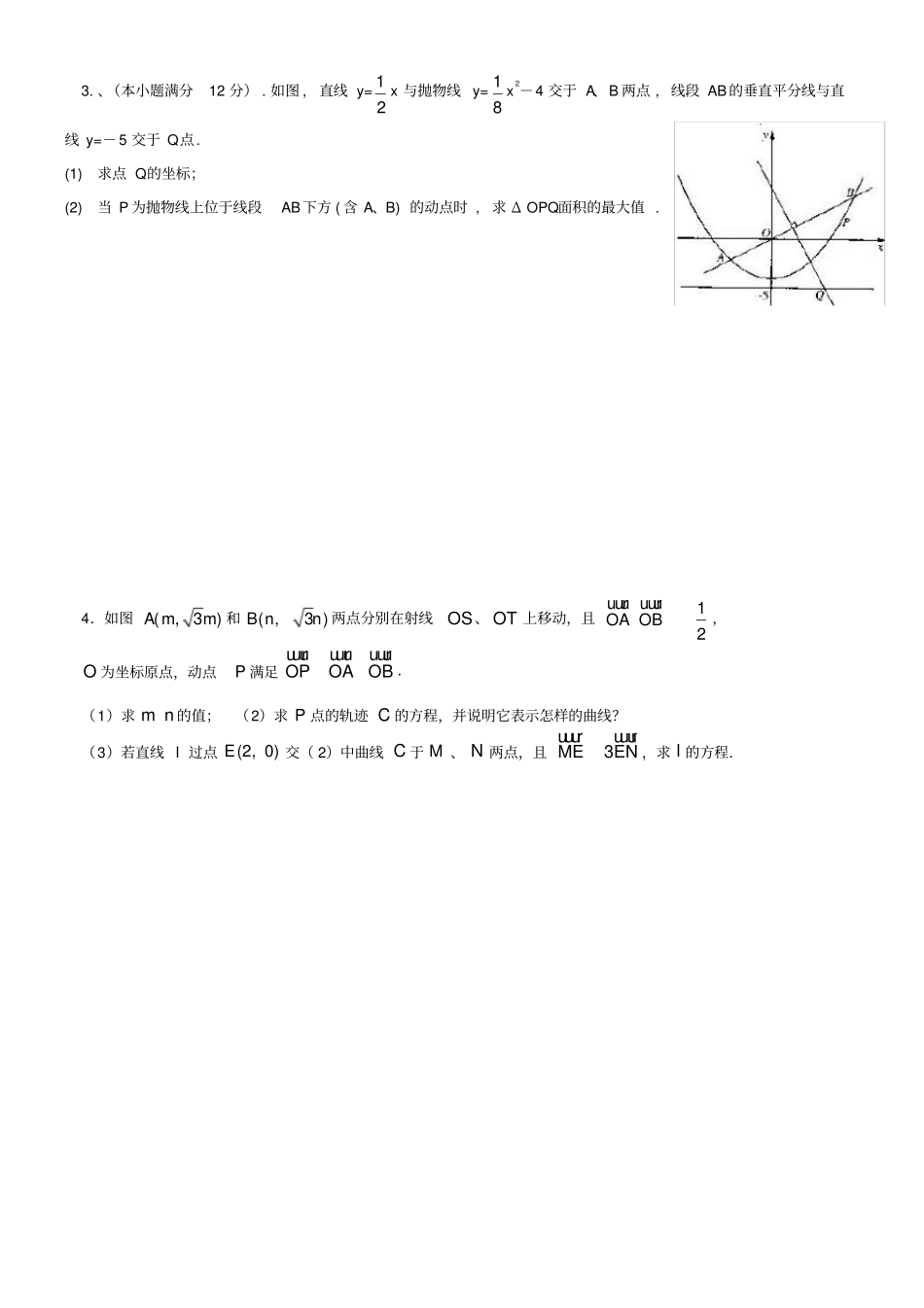 圆锥曲线动点问题_第2页