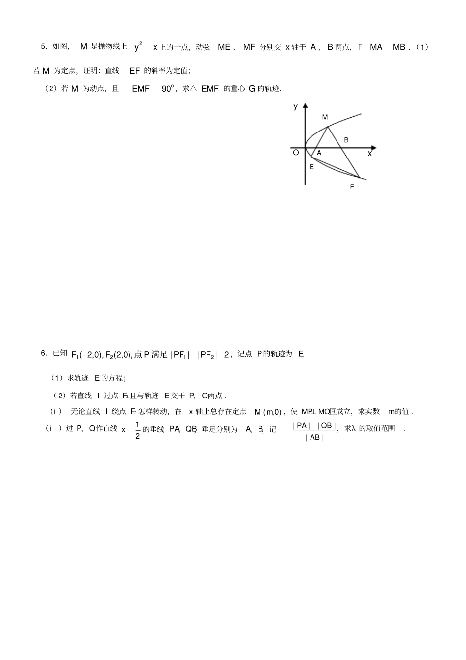 圆锥曲线动点问题_第3页