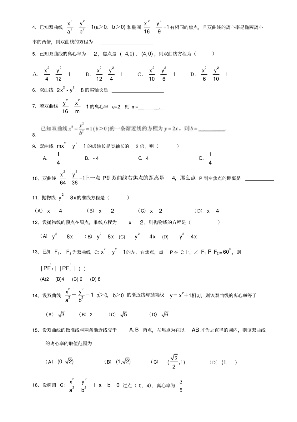 圆锥曲线基础测试题大全_第3页