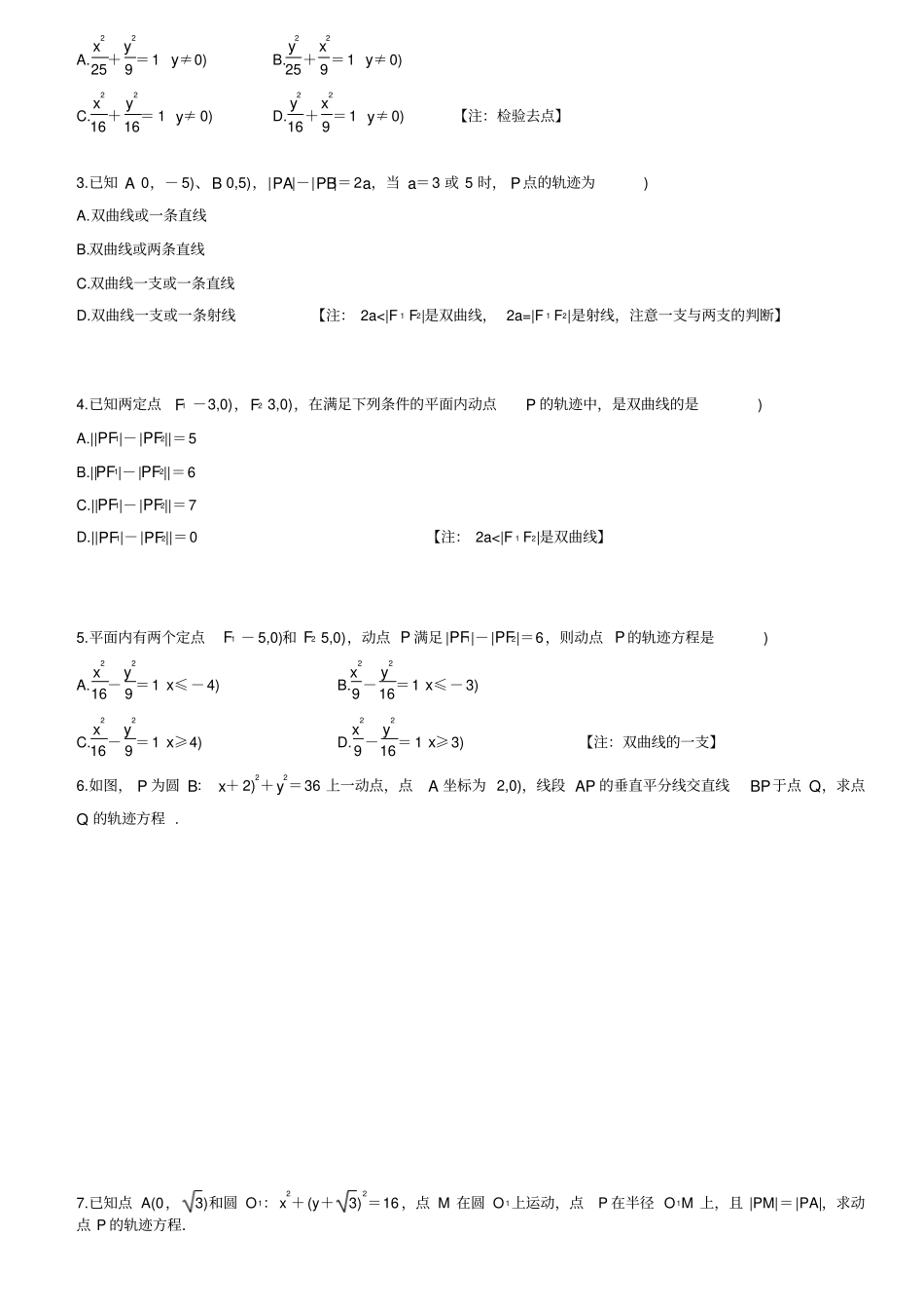 圆锥曲线基本题型总结42132_第2页