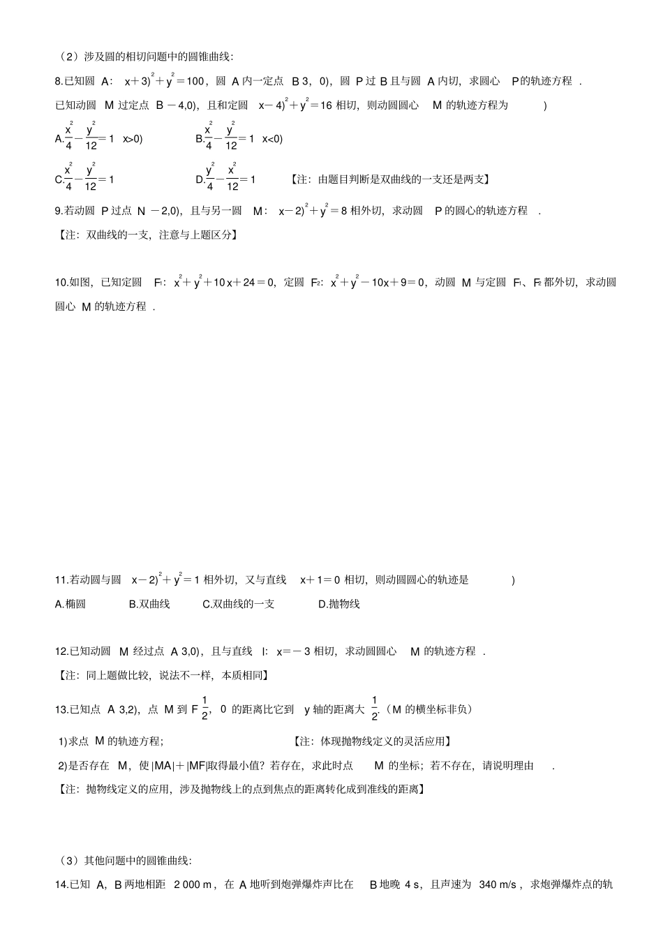 圆锥曲线基本题型总结42132_第3页