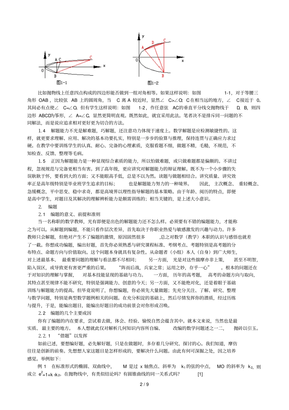 圆锥曲线创新题找出椭圆的中心_第2页