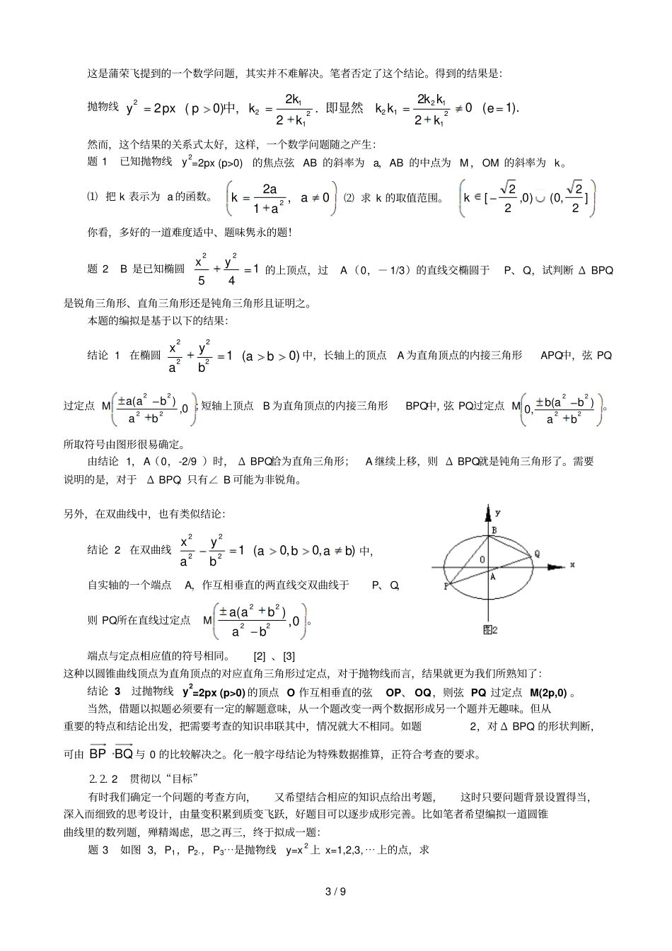 圆锥曲线创新题找出椭圆的中心_第3页
