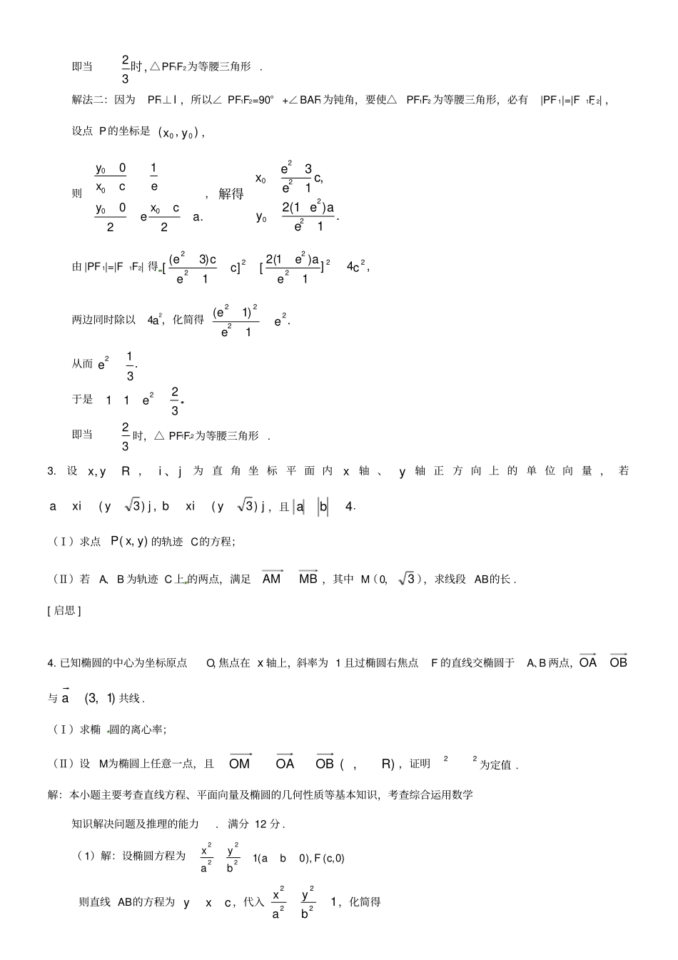 圆锥曲线大题20道含答案_第3页