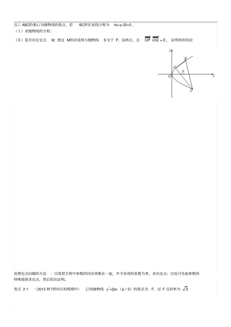 圆锥曲线大题题型归纳_第3页