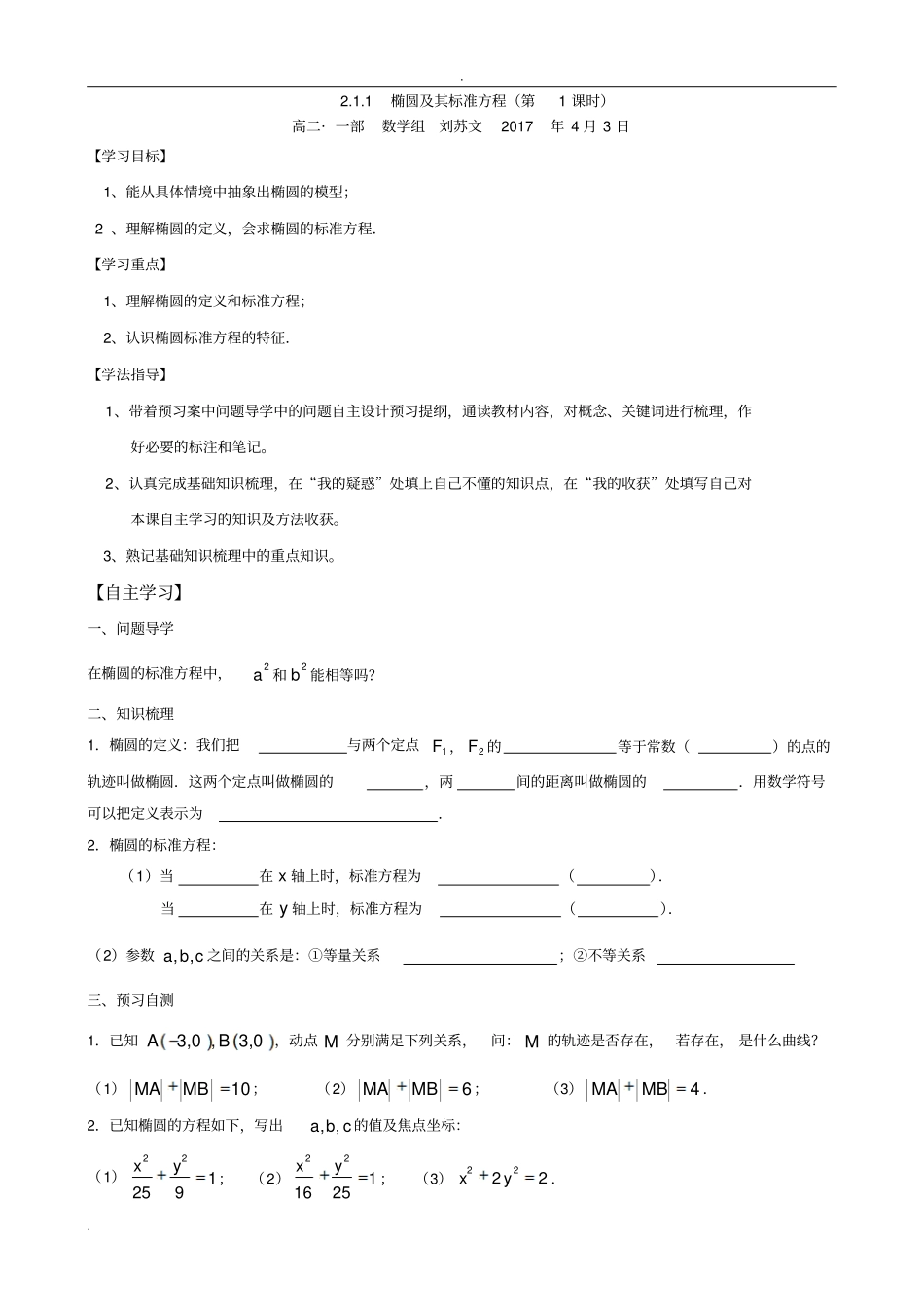 圆锥曲线导学案_第1页