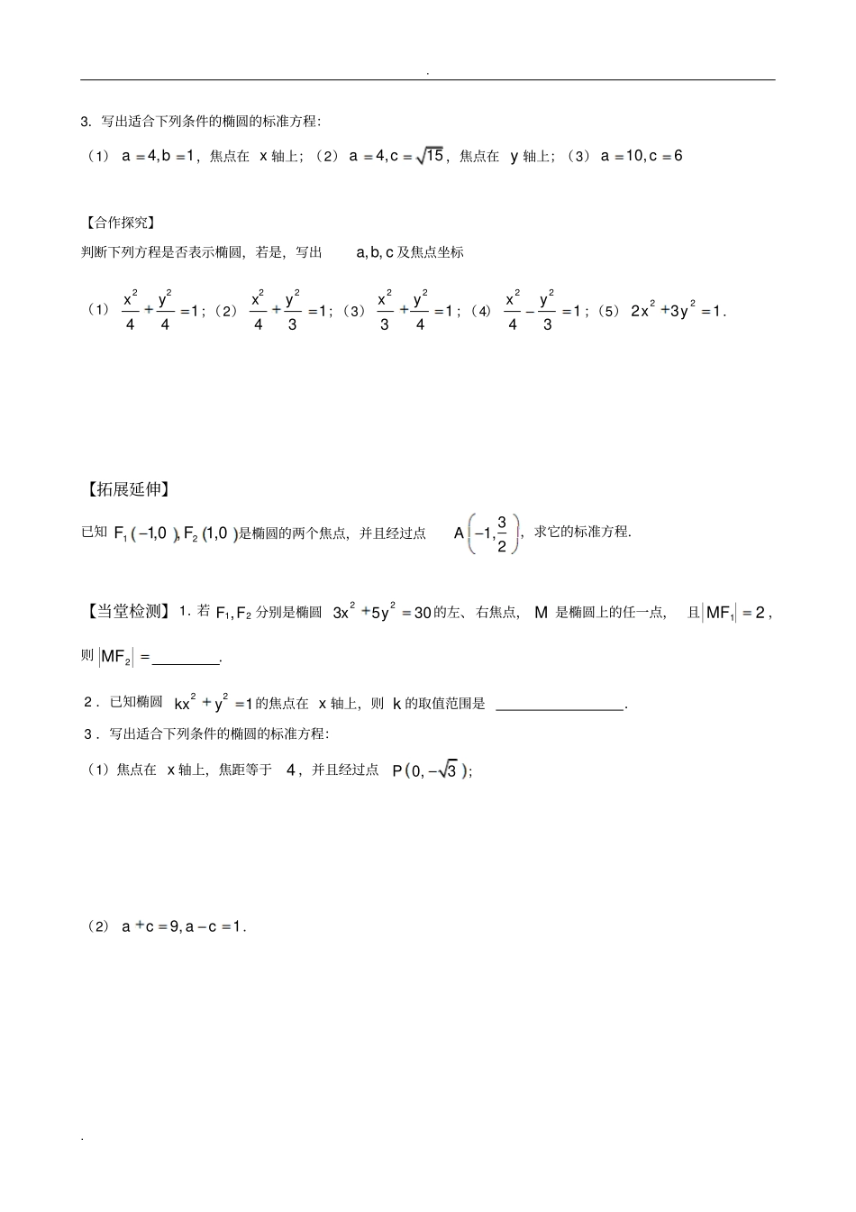 圆锥曲线导学案_第2页