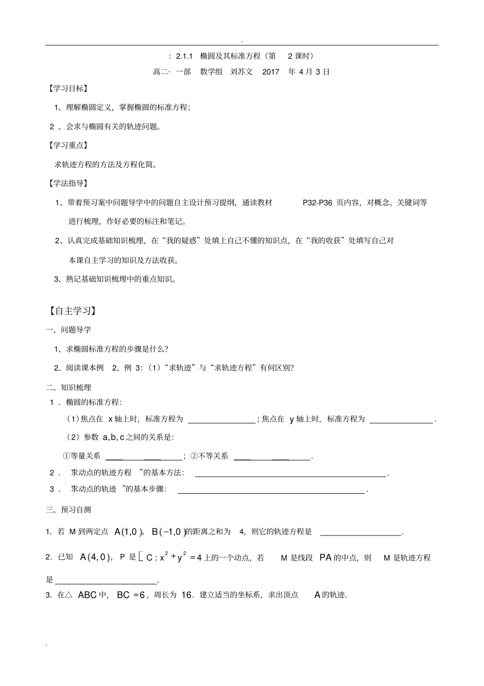 圆锥曲线导学案_第3页