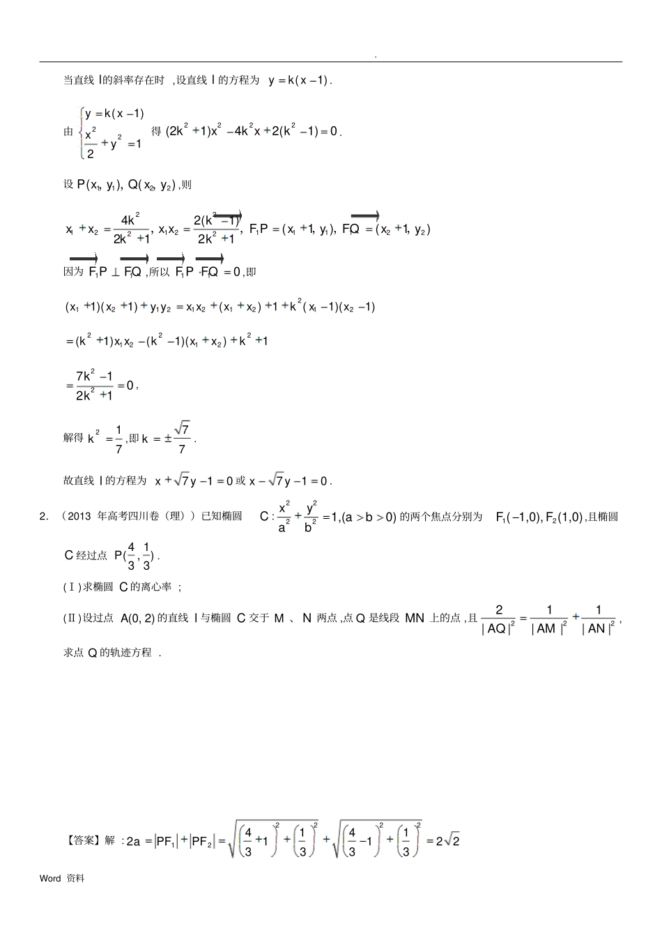 圆锥曲线大题有答案_第2页