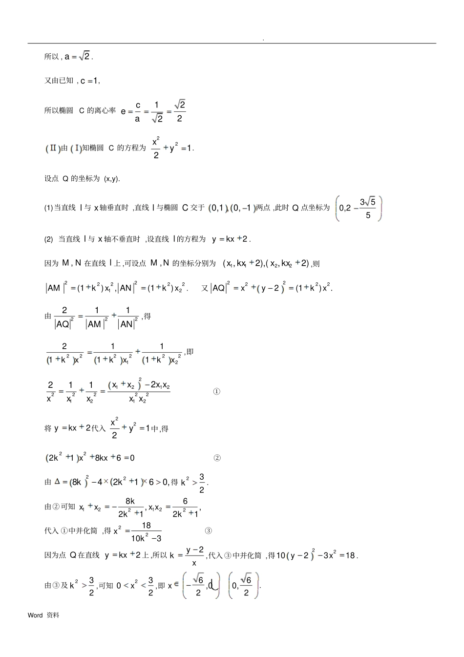 圆锥曲线大题有答案_第3页