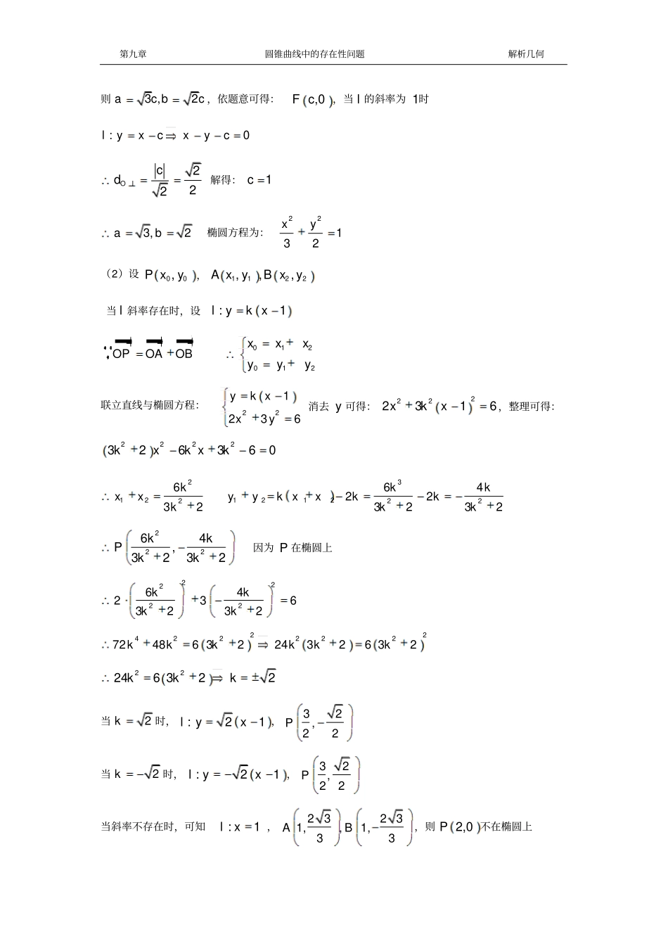 圆锥曲线存在性问题推荐文档_第2页