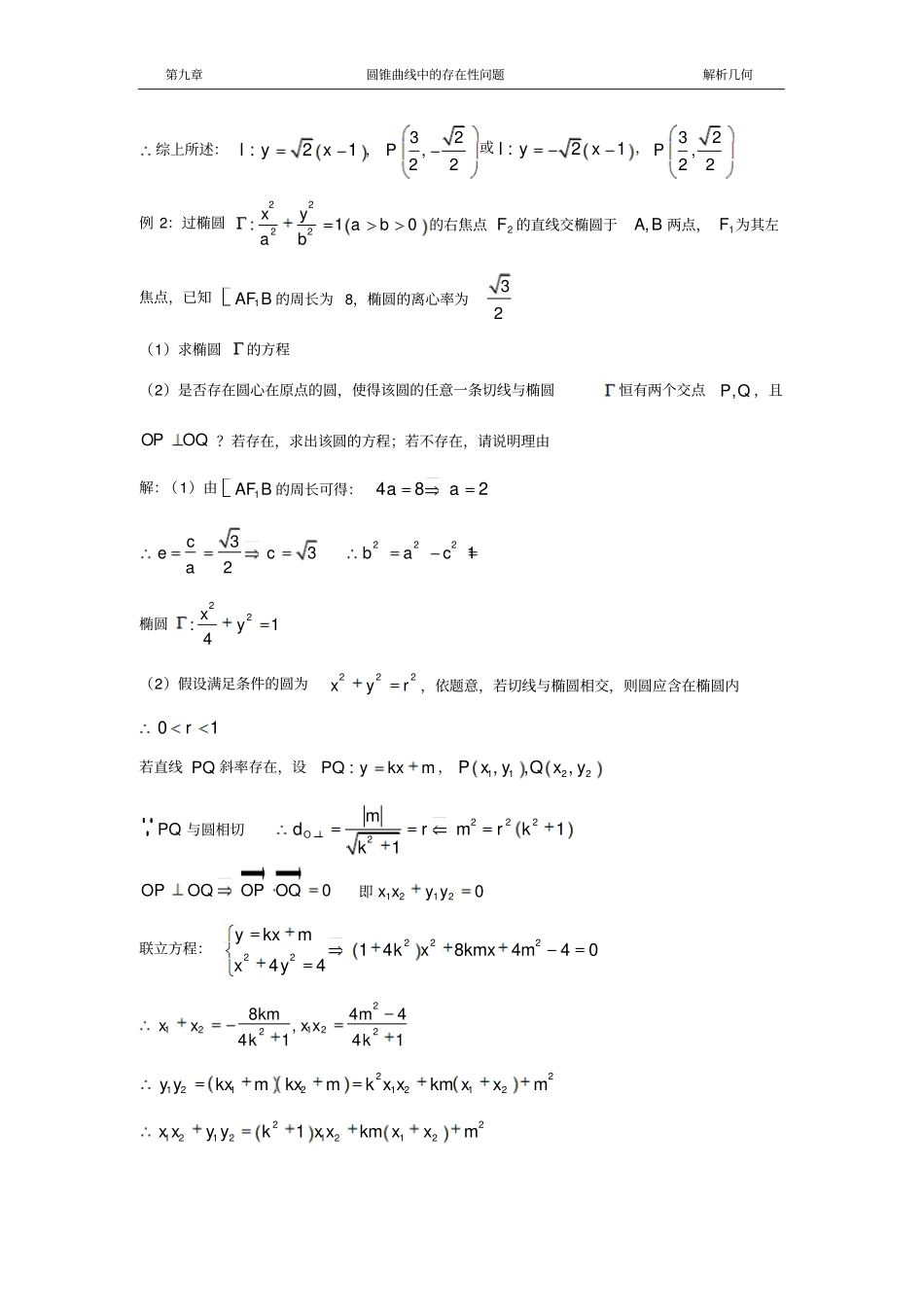 圆锥曲线存在性问题推荐文档_第3页