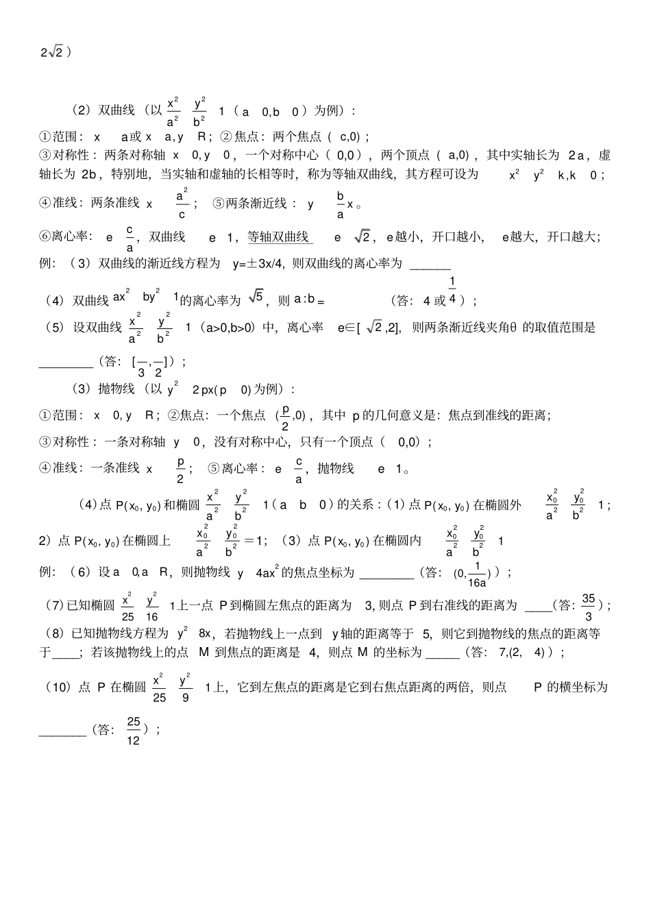 圆锥曲线常见题型及答案汇总_第2页