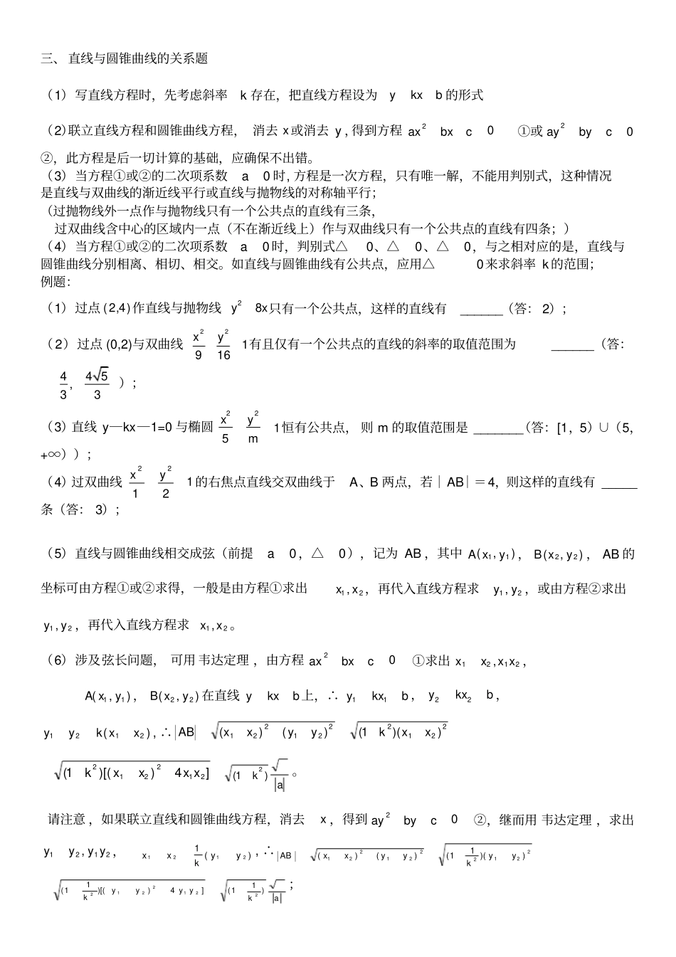 圆锥曲线常见题型及答案汇总_第3页