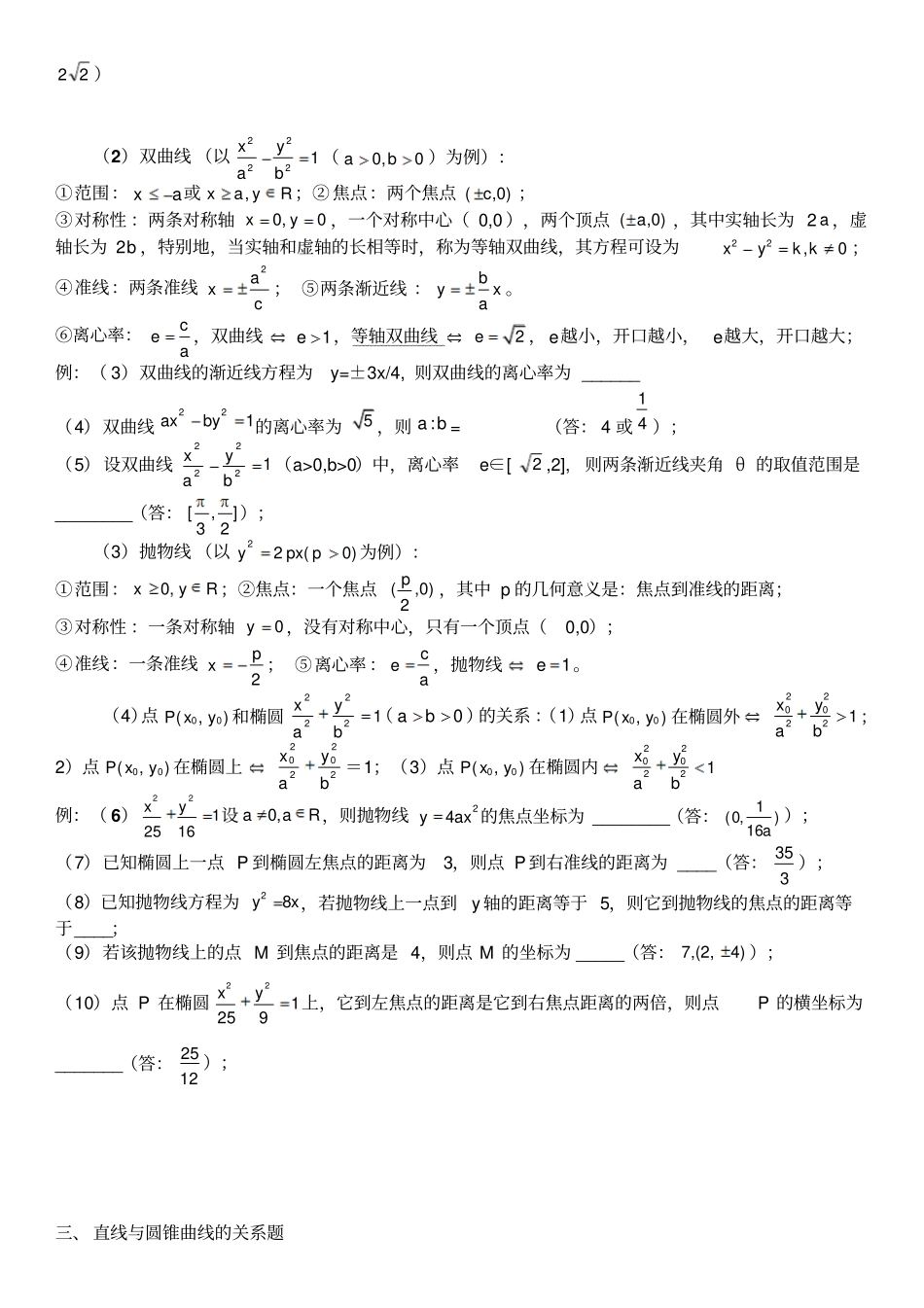 圆锥曲线常见题型及答案_第2页