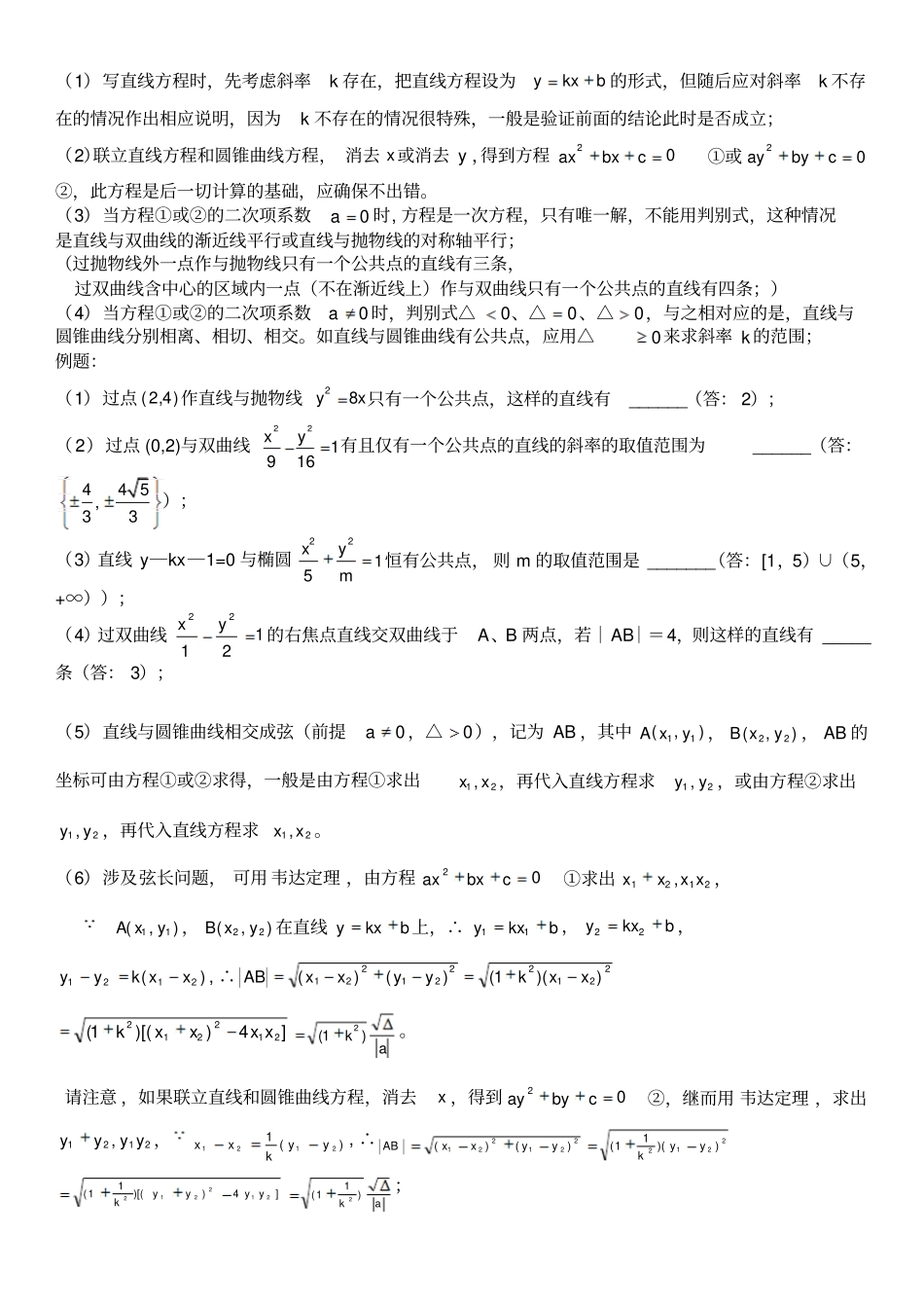 圆锥曲线常见题型及答案_第3页