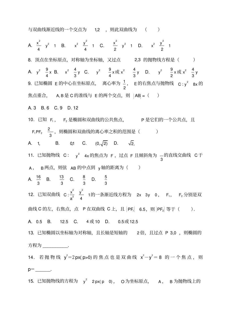 圆锥曲线测试题有答案_第2页