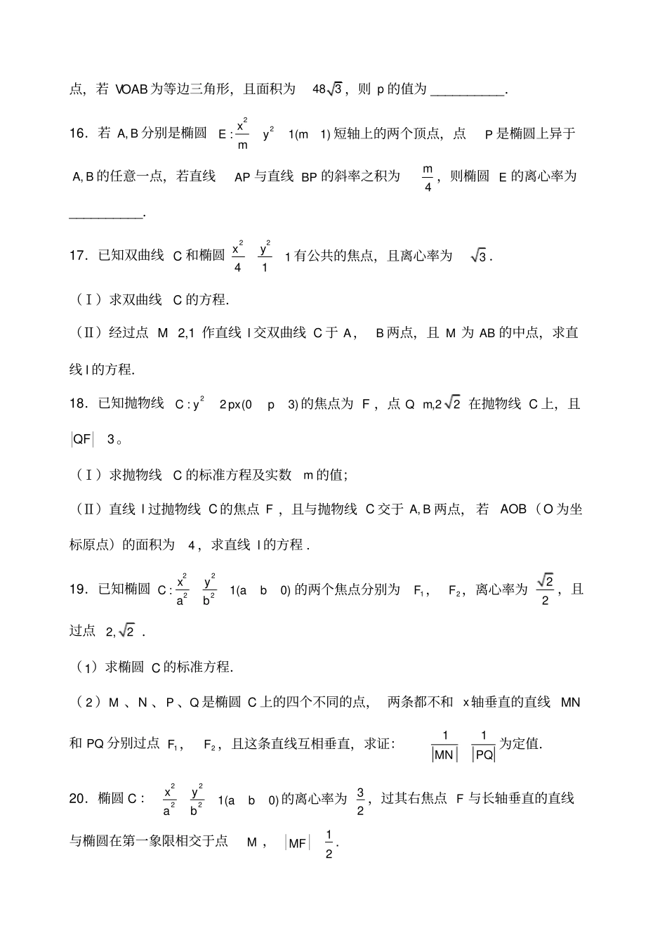 圆锥曲线测试题有答案_第3页