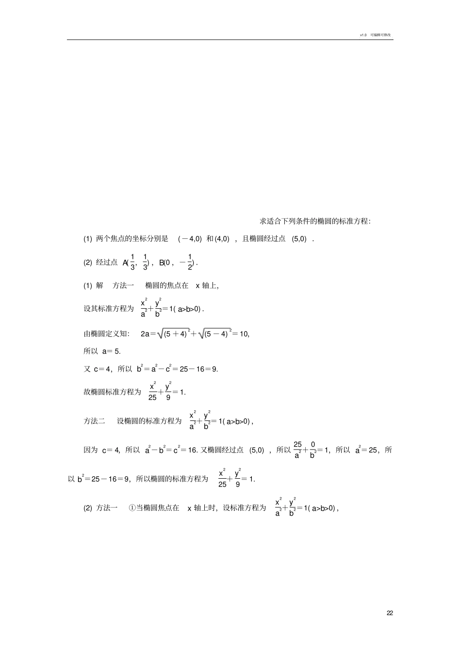 圆锥曲线方程-椭圆知识点归纳_第2页