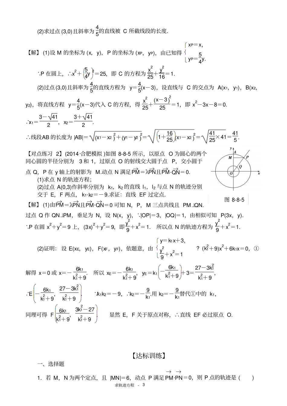 圆锥曲线求轨迹方程汇总_第3页