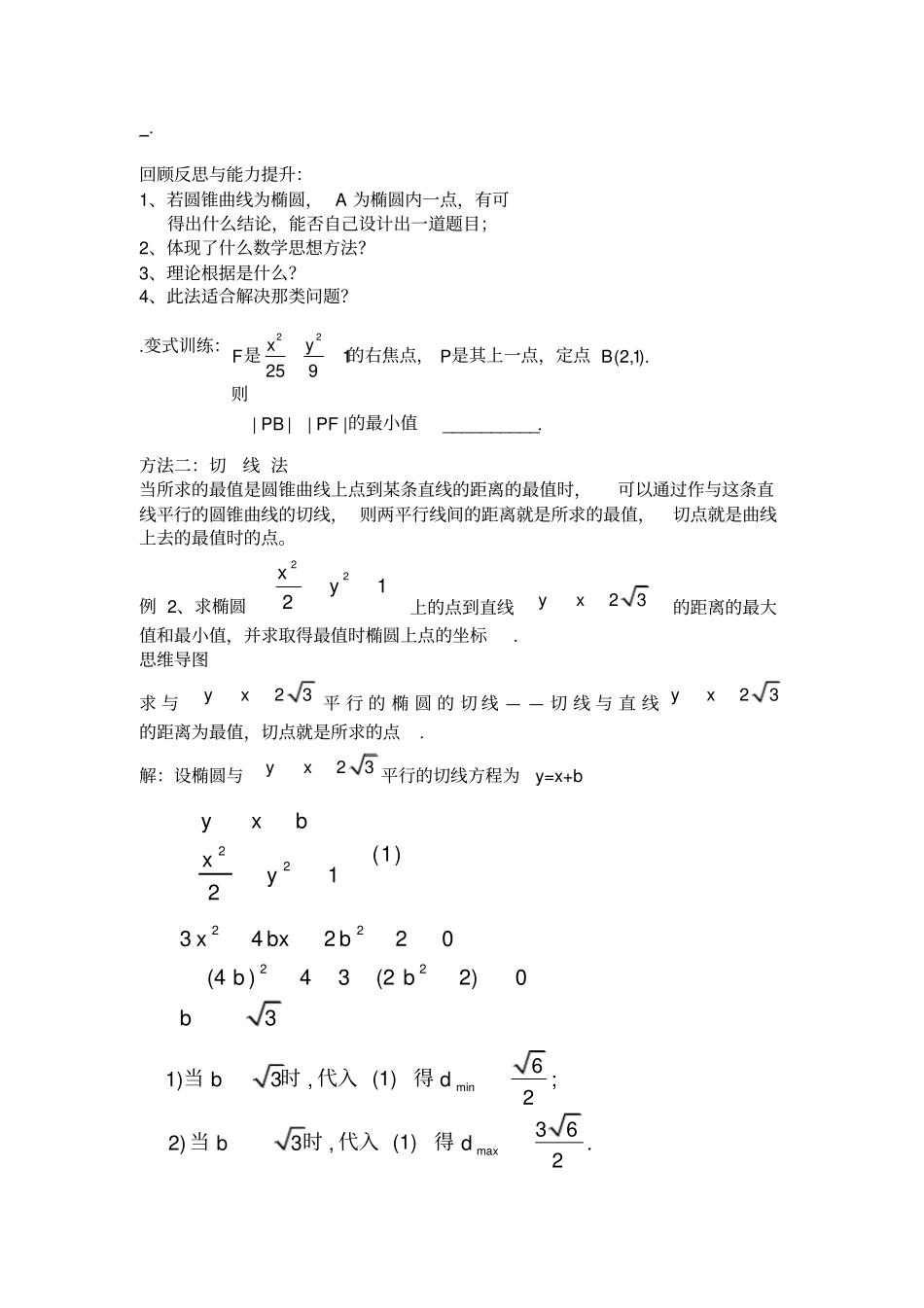 圆锥曲线的最值问题教学设计_第2页