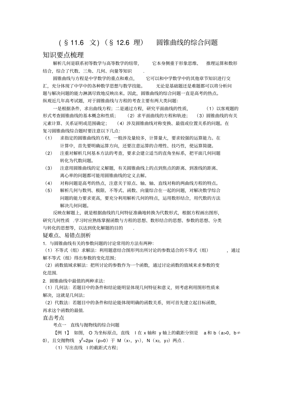 圆锥曲线的综合问题_第1页