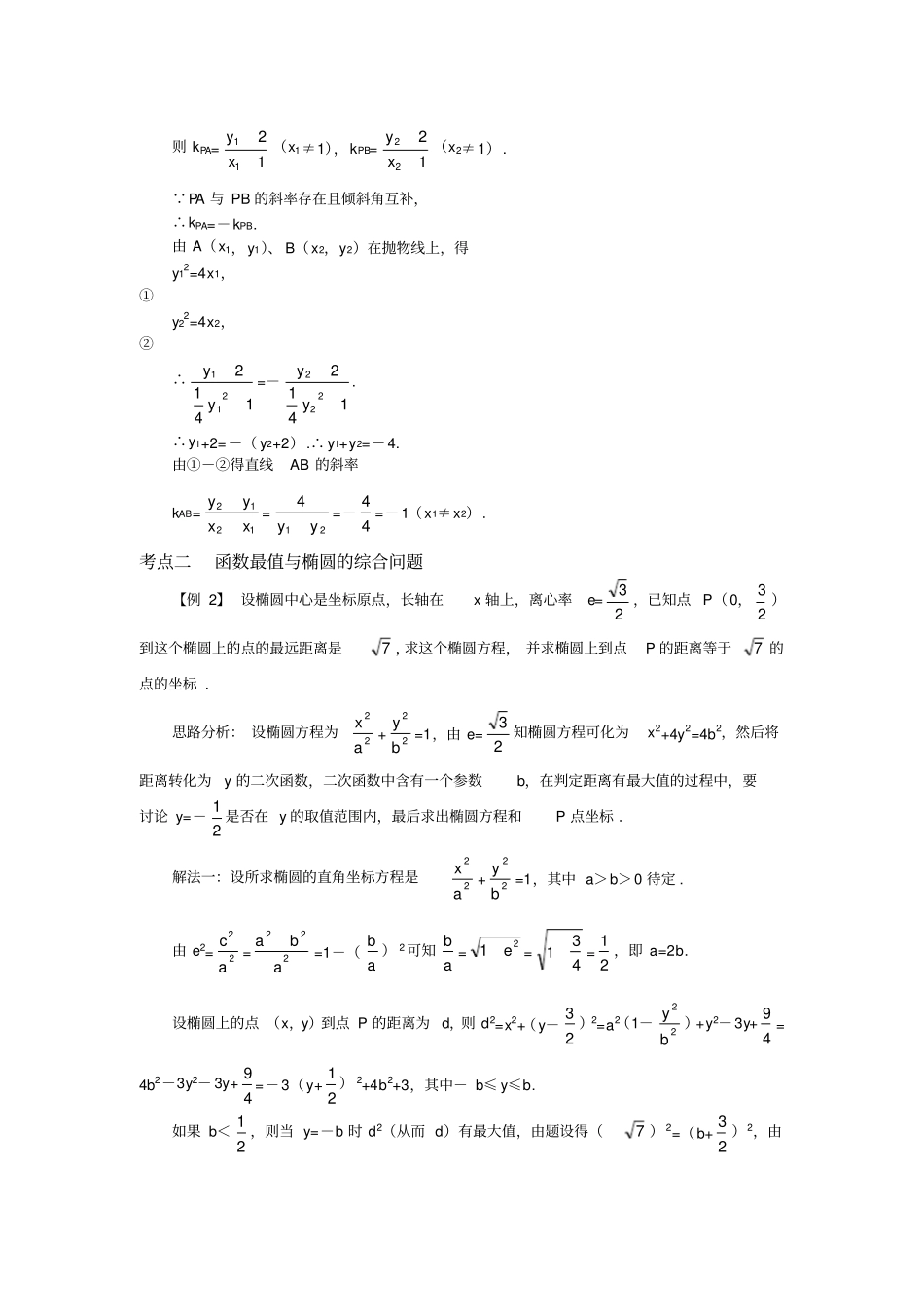 圆锥曲线的综合问题_第3页