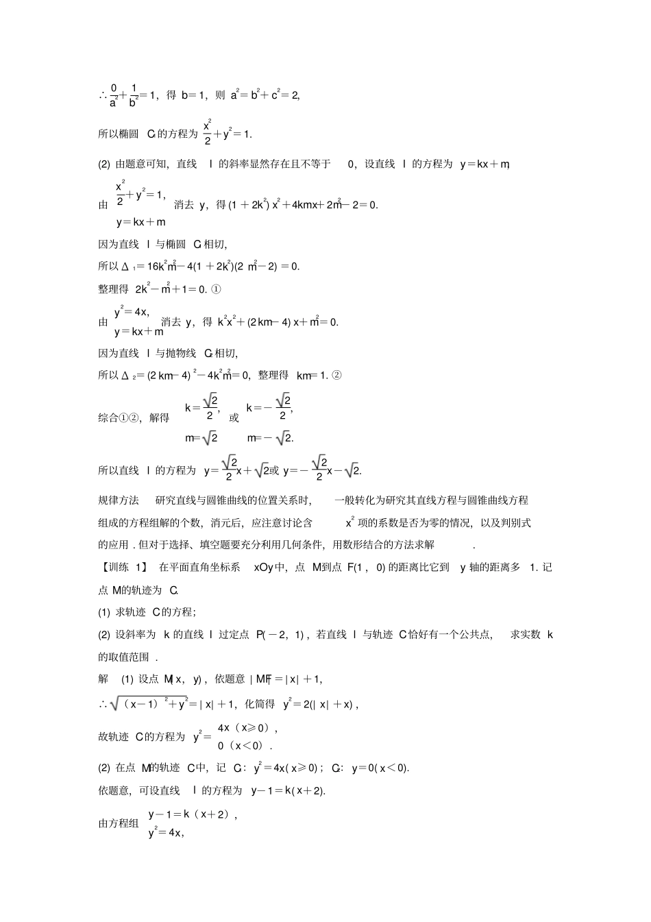 圆锥曲线的综合问题一详细解析版_第2页