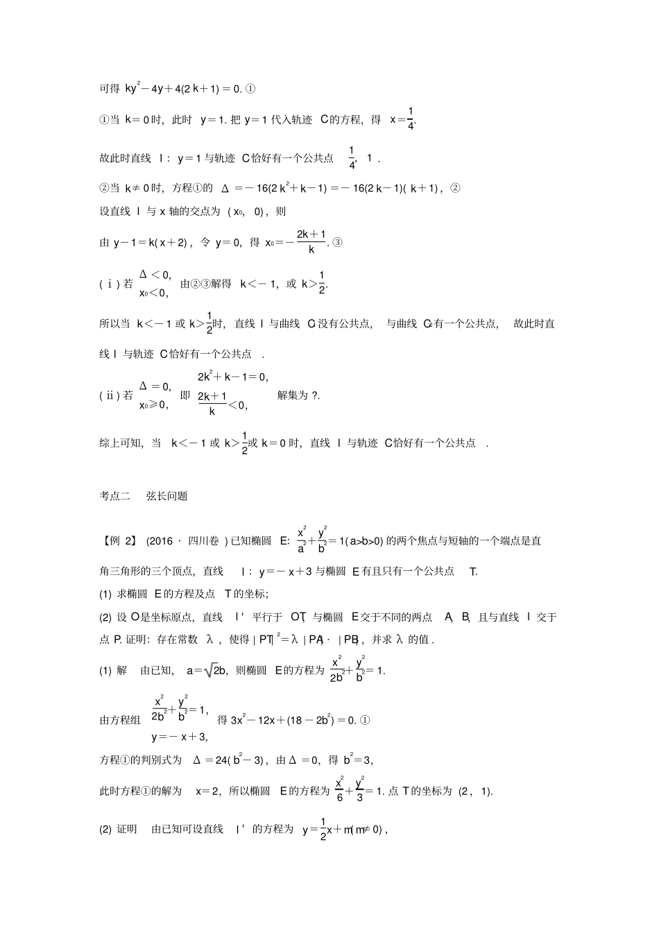 圆锥曲线的综合问题一详细解析版_第3页