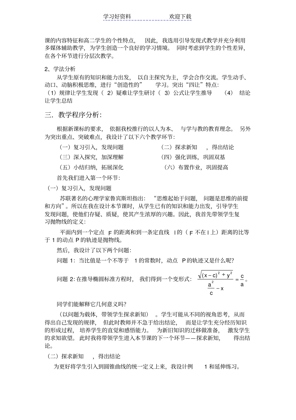 圆锥曲线的统一定义的教学设计_第2页