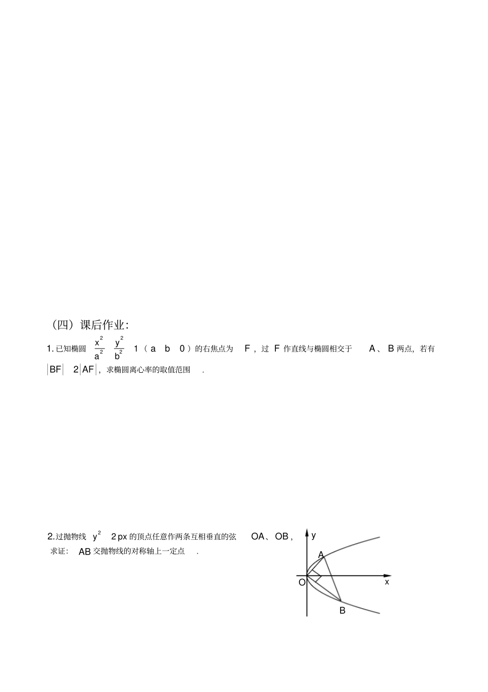 圆锥曲线的定点定值和最值问题_第3页