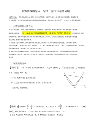 圆锥曲线的定点定值和最值问题