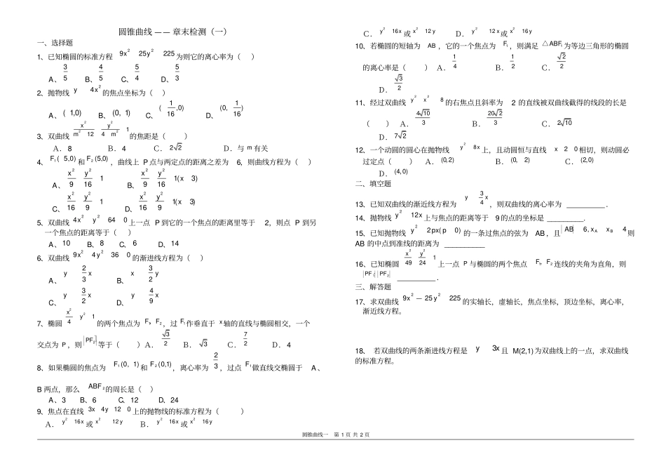 圆锥曲线章末检测_第1页