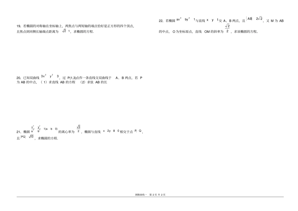 圆锥曲线章末检测_第2页