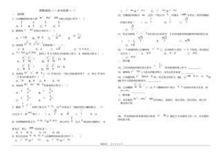 圆锥曲线章末检测