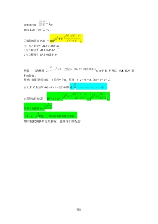 圆锥曲线硬解定理得到的弦长公式大幅简化运算