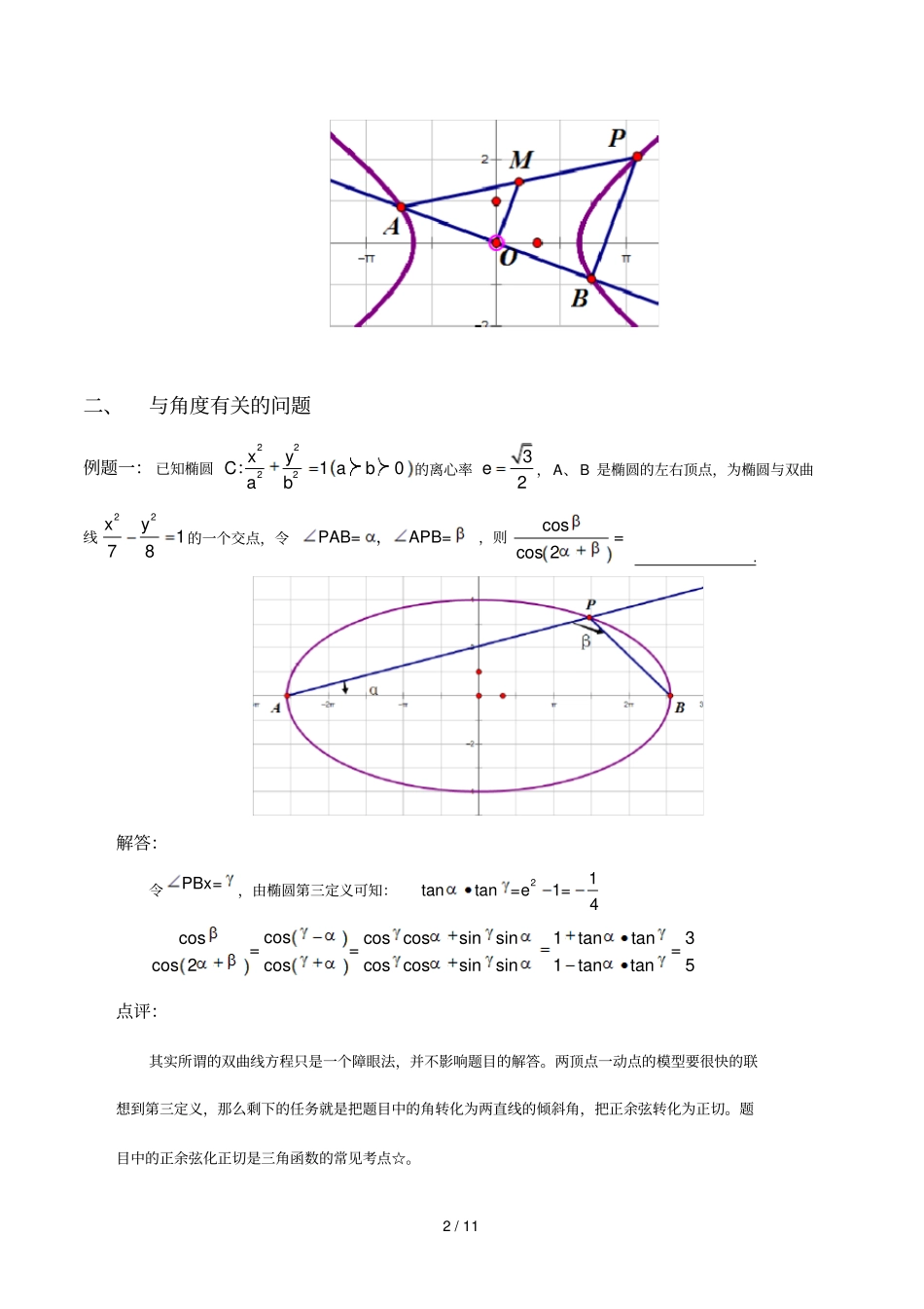 圆锥曲线第三定义_第2页