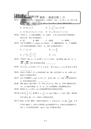 圆锥曲线综合板块一轨迹方程学生版高中数学选修1题库