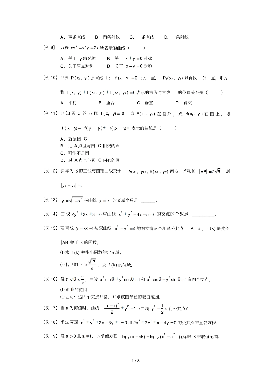 圆锥曲线综合板块二曲线与方程学生版高中数学选修1题库_第2页